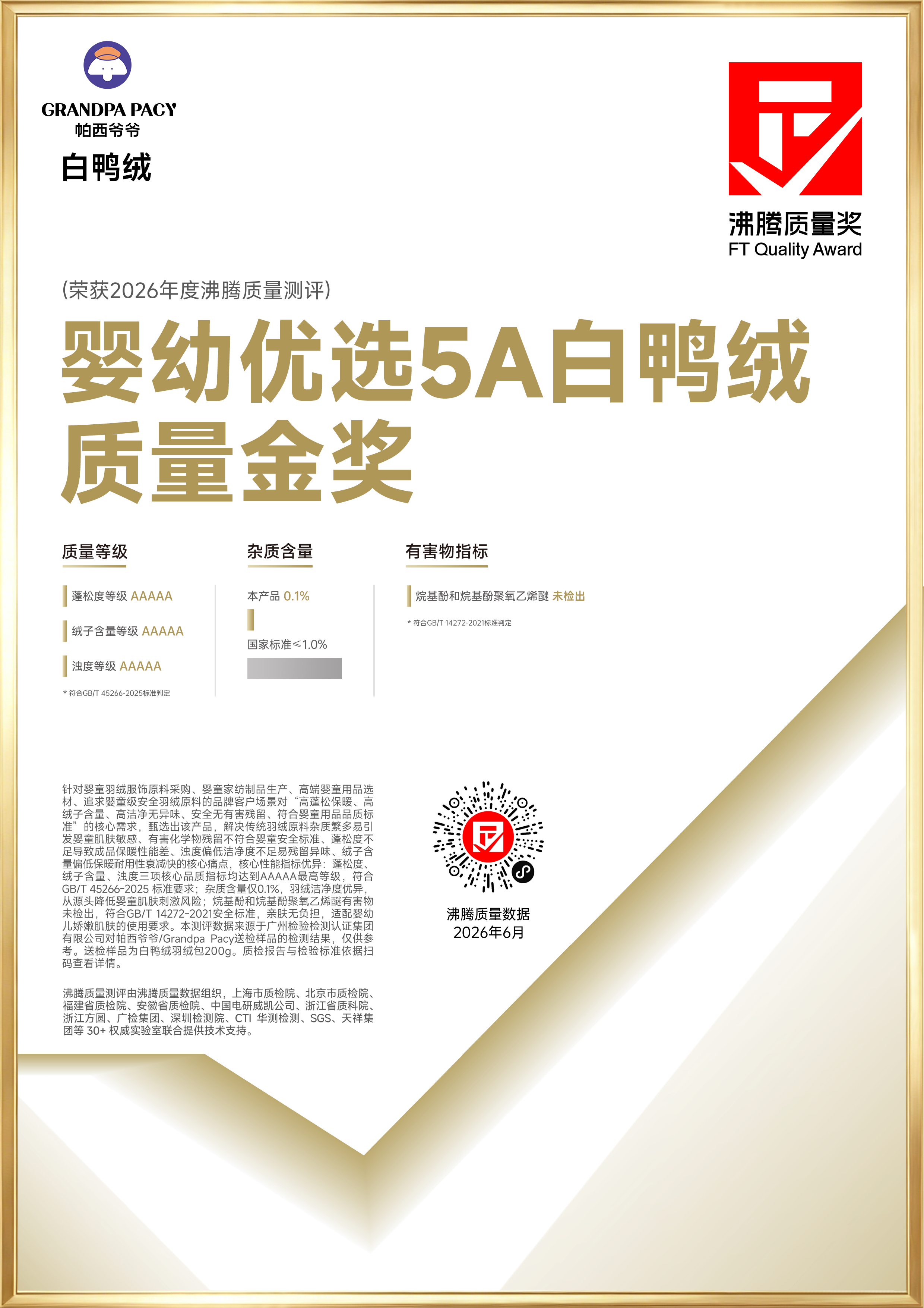 获奖产品证书图