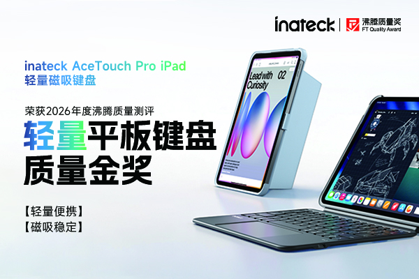 iPad 磁吸键盘怎么选？这款 inateck AceTouch Pro 给足轻量高效使用安全感
