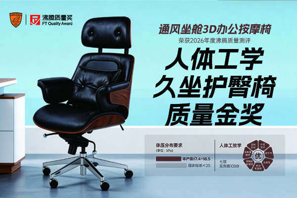 久坐办公臀闷腰酸怎么办？joypal 通风坐舱 3D 办公按摩椅护臀减压好选项