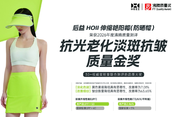 日常出行怕晒黑长斑光老化？后益 HOII 伸缩艳阳帽防晒还养肤