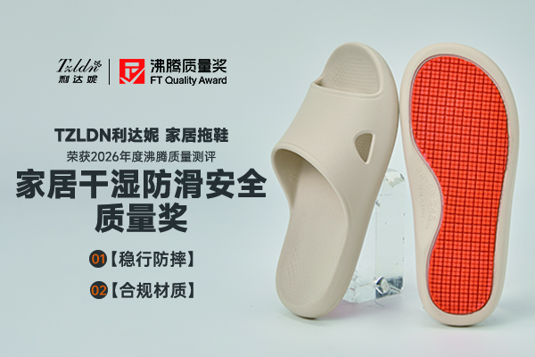 孕妇居家拖鞋怎么选？这款沸腾质量奖利达妮拖鞋实现干湿双防滑