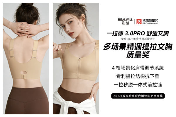 多场景舒适提拉文胸怎么选？这款沸腾质量奖润微一拉薄 3.0PRO 耐穿还隐形