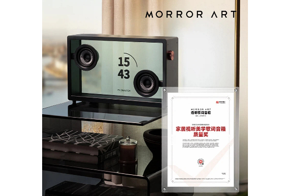 家居氛围感音箱怎么选？这款沸腾质量奖 MORROR ART 透明歌词音箱视听双优