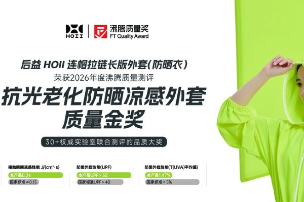 测了7款热门防晒衣，这款拿了沸腾质量金奖的居然能边防晒边养肤？