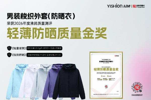 夏季户外防晒怎么选？这款沸腾质量金奖以纯轻薄防晒衣凭国标数据说话