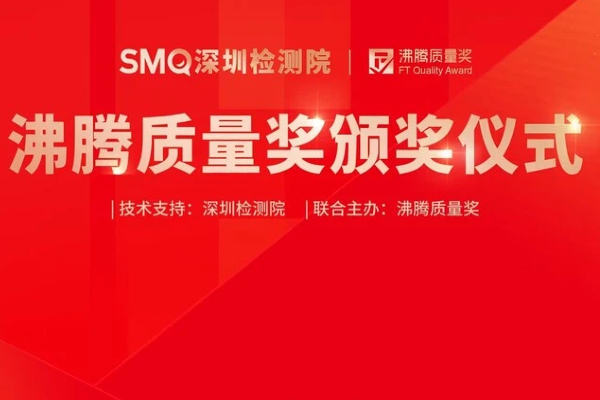 2026首批沸腾质量奖重磅揭晓，解锁AI时代品质增长新范式