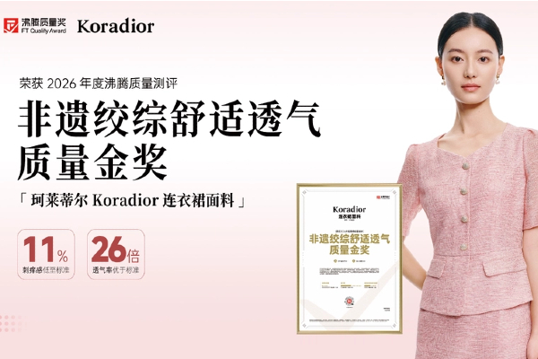 夏季连衣裙面料怎么选？这款获沸腾质量金奖的珂莱蒂尔面料凭国标数据说话