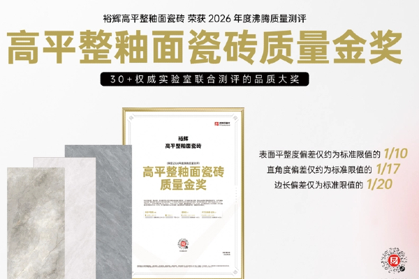 装修选釉面瓷砖怕不平怎么处理？裕辉款高精度更省心