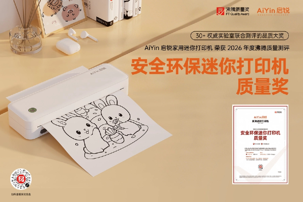 迷你打印机怎么选?AiYin 启锐迷你打印机获沸腾质量奖