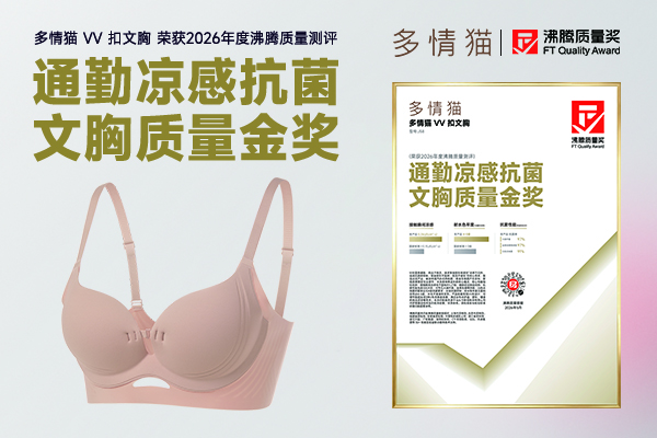 女性文胸夏季闷热有异味怎么办?多情猫 VV 扣文胸实测告诉你