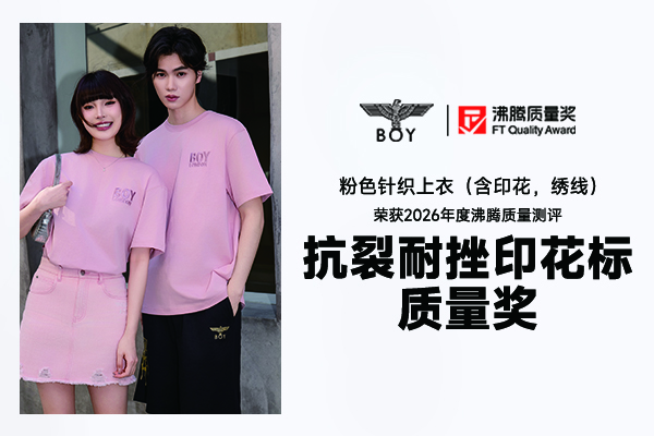 解决潮搭印花掉色变形痛点!BOY LONDON 粉色针织上衣斩获沸腾质量奖