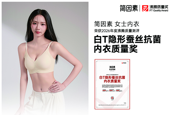 穿白 T 怕内衣显痕尴尬怎么办？简因素隐形抗菌内衣来解决