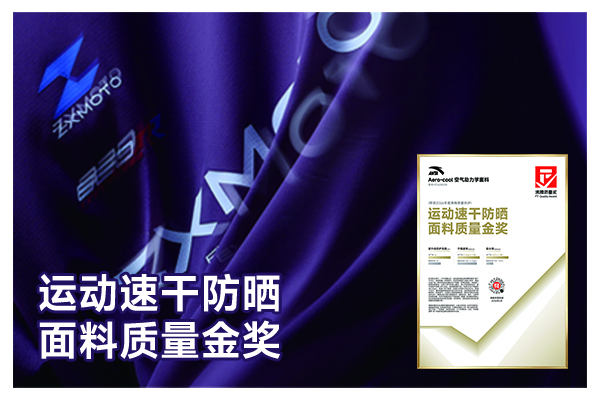 解决运动出行黏身晒黑痛点！安踏 Aero-cool 面料斩获沸腾质量金奖
