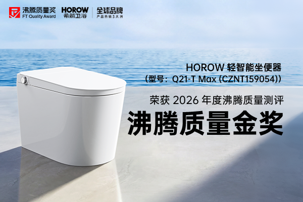 轻智能马桶怎么选不踩坑?沸腾金奖希箭 Q21-T Max 实测