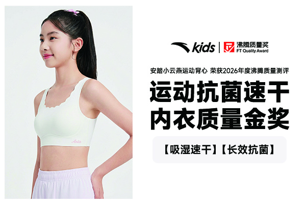 少女运动背心怎么选不踩坑？沸腾质量金奖安踏儿童小云燕运动背心实测