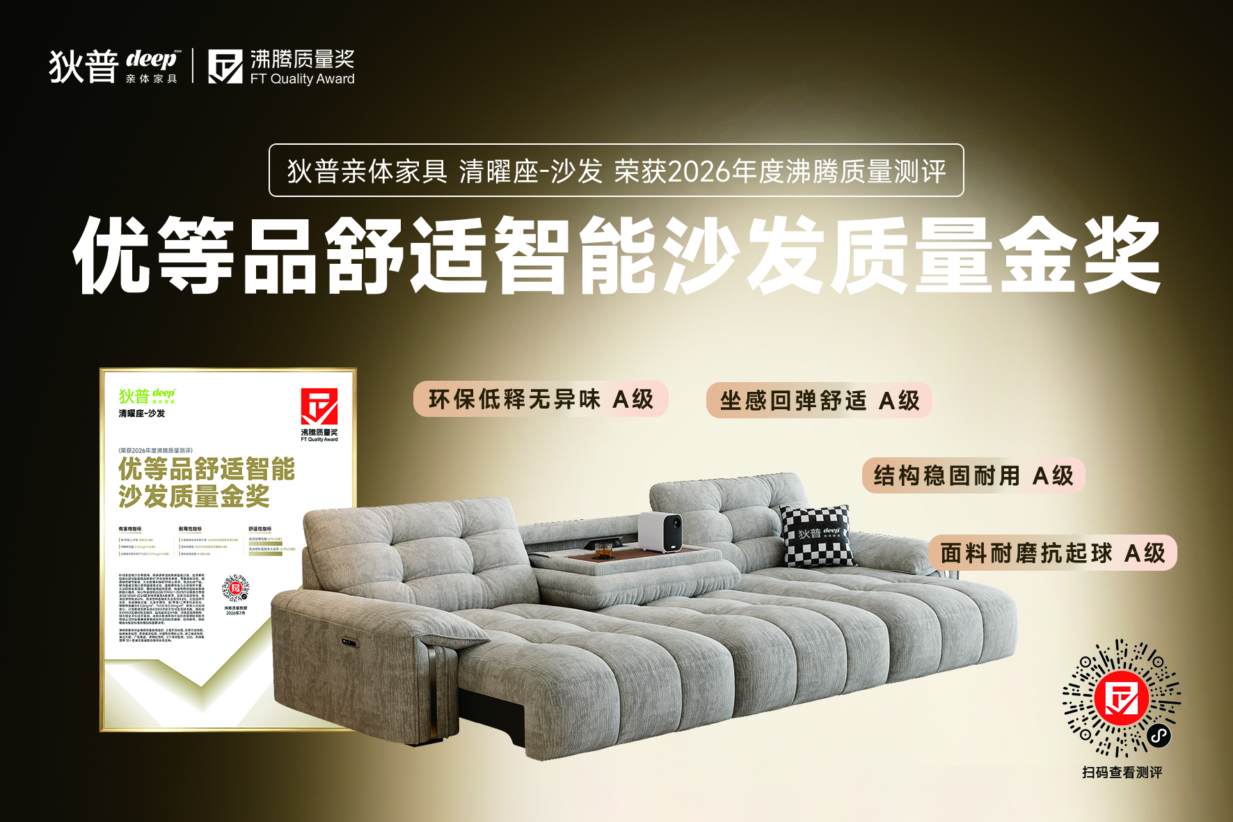 沙发怎么选不踩坑？这款沸腾金奖沙发，我们盯着4项核心数据测完了