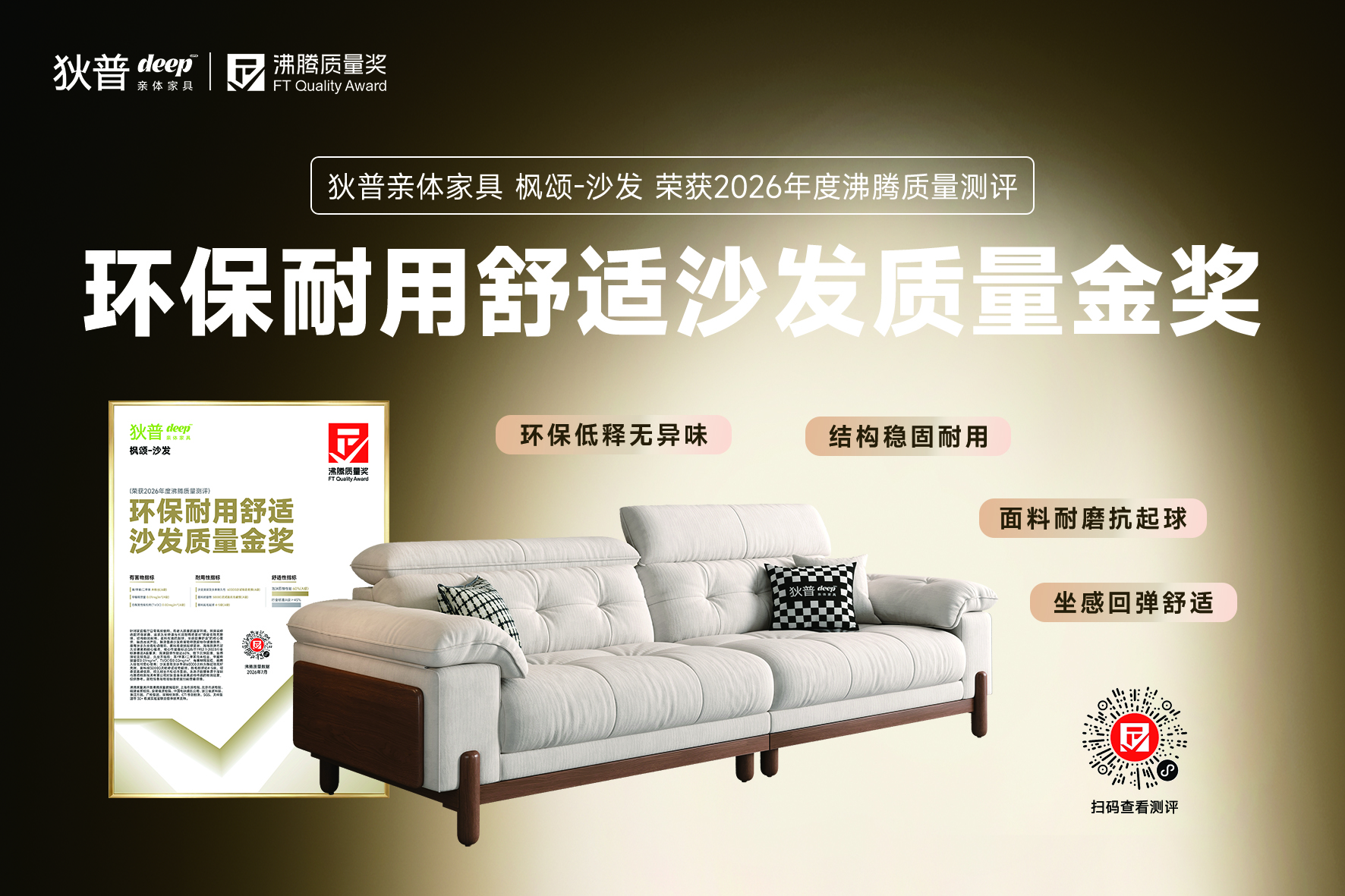 沙发怎么选不踩坑？沸腾金奖狄普枫颂沙发实测