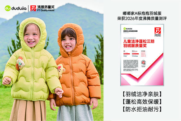 儿童羽绒服怎么选不踩坑？沸腾质量测评嘟嘟家A标抱抱羽绒服实测
