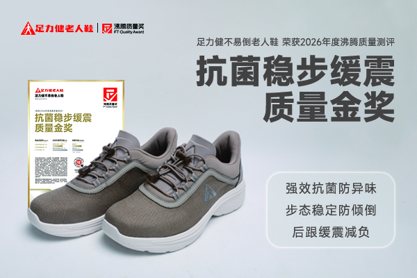 老人鞋怎么选不踩坑？沸腾质量测评足力健不易倒老人鞋实测