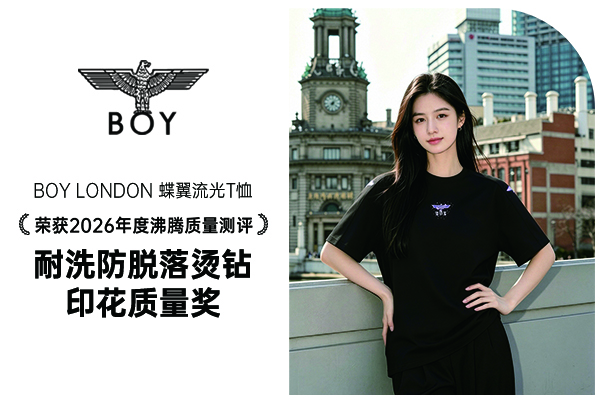 印花T恤怎么选不踩坑？这款BOY LONDON蝶翼流光T恤用实测数据说话