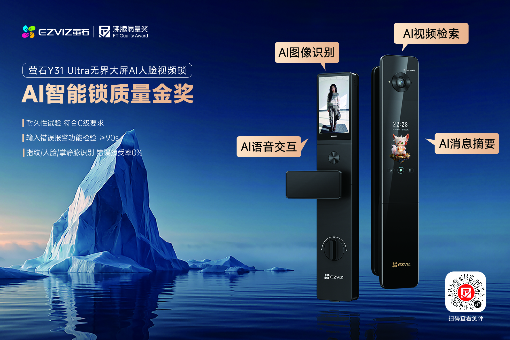 C级安防+四大AI功能加身，萤石Y31 Ultra无界大屏AI人脸视频锁重新定义智能锁体验