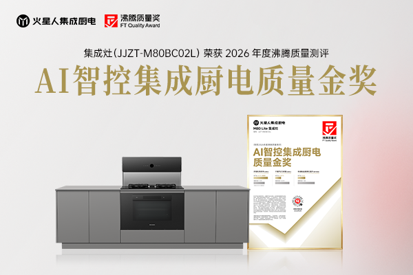 集成灶怎么选不踩坑？这款火星人M80 Lite集成灶用实测数据说话