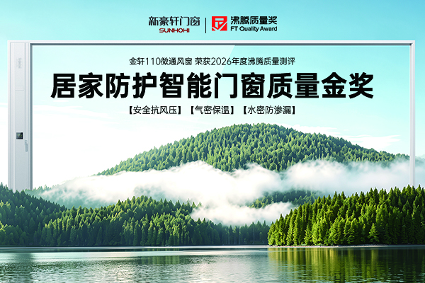 高层居家静谧安心通风，你需要一扇新豪轩金轩110微通风窗
