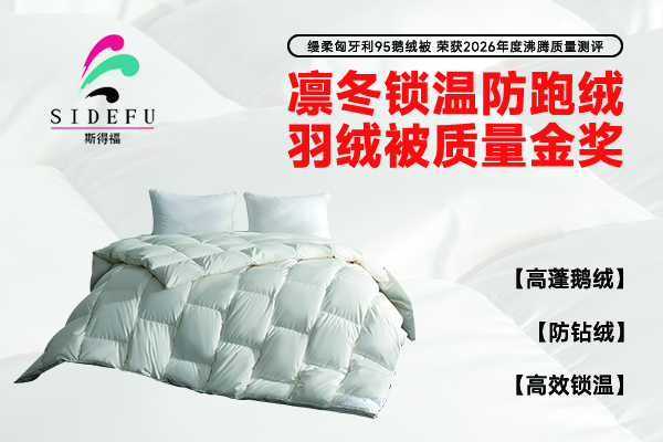 秋冬换季床品怎么挑？沸腾质量测评实测3款产品，照选不踩雷