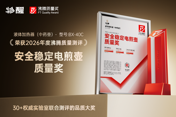 15°倾斜不翻倒+干烧防护+3000V耐压，物醒中药壶重新定义居家煎药安全体