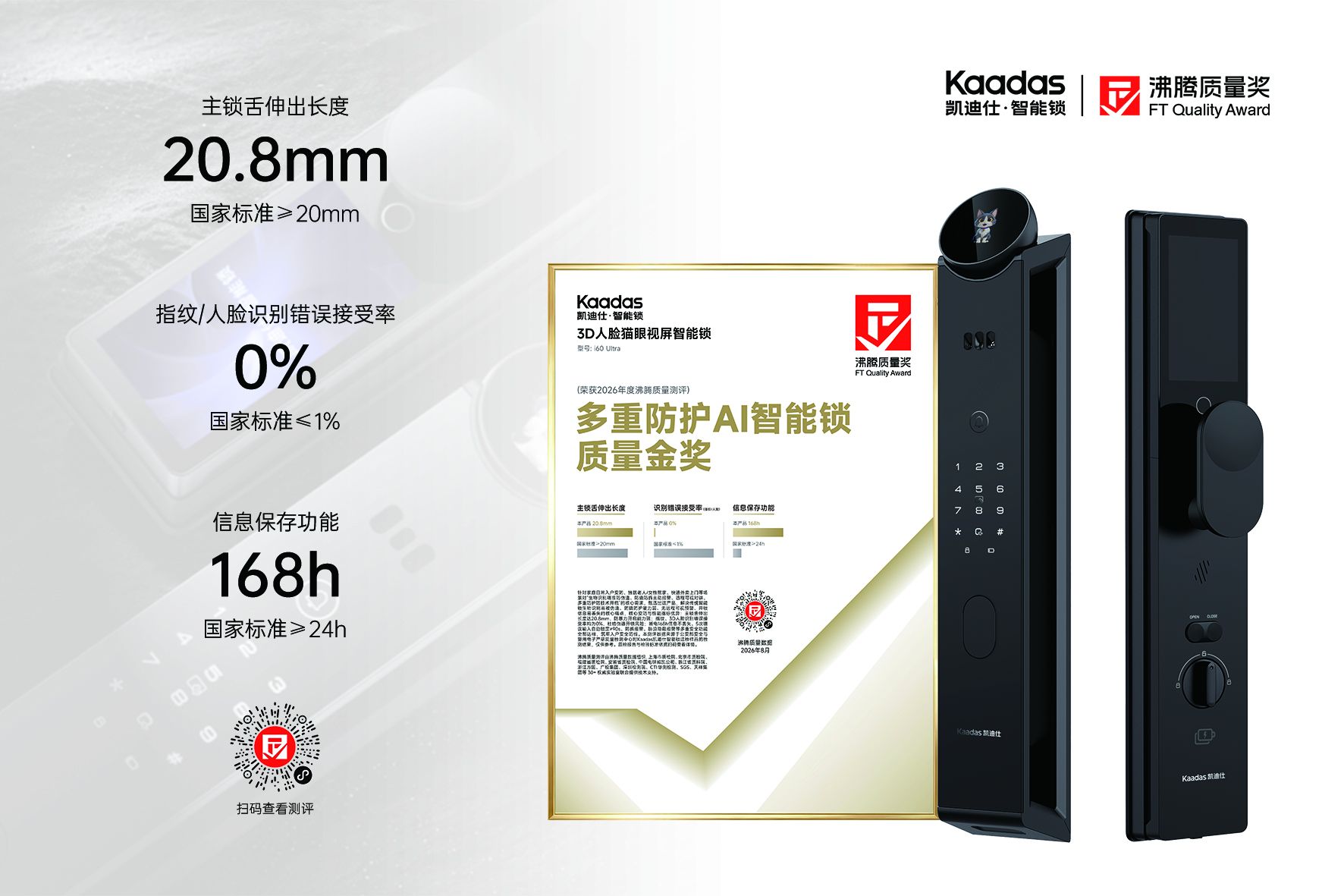 智能锁怎么选不踩坑？沸腾金奖凯迪仕i60 Ultra AI智能锁实测