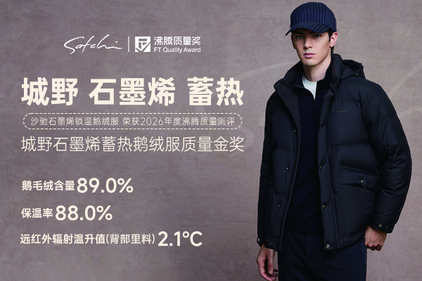 拿下沸腾质量金奖，沙驰石墨烯锁温鹅绒服实力全解析
