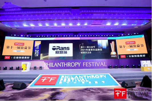 20220113坚持与担当!欧路莎卫浴荣获中国公益节“2021年度责任品牌奖”(2)(1)318.png 20220113坚持与担当!欧路莎卫浴荣获中国公益节“2021年度责任品牌奖”(2)(1)318.png