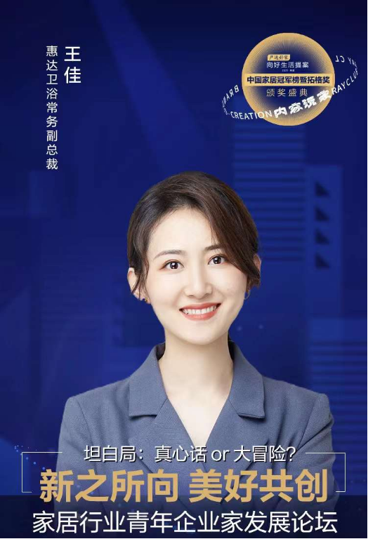 副本惠达王佳:发挥引领作用,共创美好人居124.png 副本惠达王佳:发挥引领作用,共创美好人居124.png