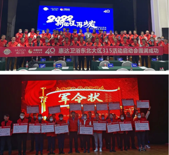 开门红 惠达携手红星献礼黔城,惠达卫浴3.15启动会在全国各地胜利召开(1)481.png