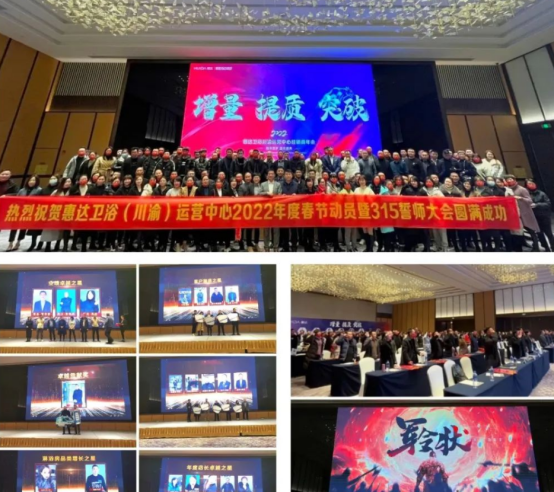 开门红 惠达携手红星献礼黔城,惠达卫浴3.15启动会在全国各地胜利召开(1)479.png