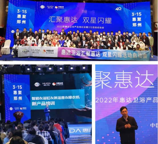 开门红 惠达携手红星献礼黔城,惠达卫浴3.15启动会在全国各地胜利召开(1)489.png