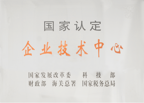 惠达卫浴连续十年获评国家认定“企业技术中心”519.png 惠达卫浴连续十年获评国家认定“企业技术中心”519.png