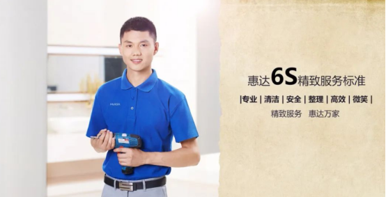 服务至上,荣耀见证丨惠达卫浴荣获网易家居2022年度家居行业服务榜样390.png 服务至上,荣耀见证丨惠达卫浴荣获网易家居2022年度家居行业服务榜样390.png