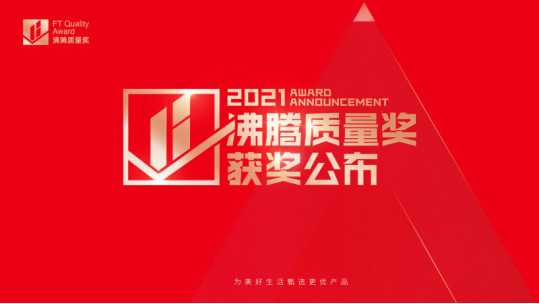 0317品质见证!欧路莎卫浴斩获四大“沸腾质量金奖”104.png 0317品质见证!欧路莎卫浴斩获四大“沸腾质量金奖”104.png