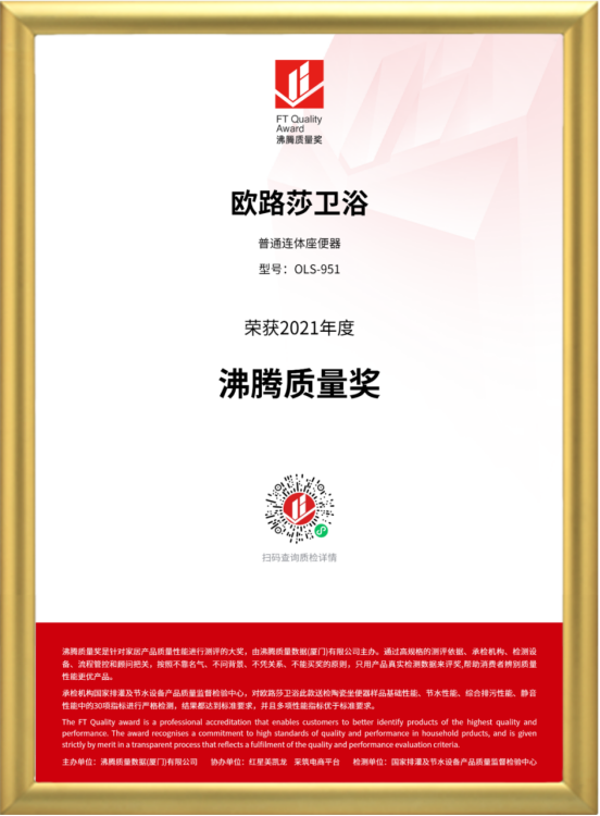 0317品质见证!欧路莎卫浴斩获四大“沸腾质量金奖”448.png