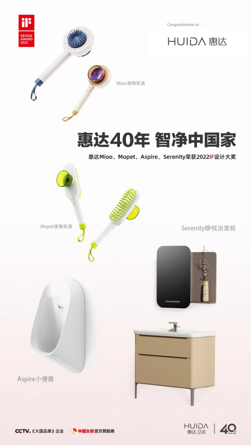 智净美好家丨惠达卫浴荣获四项德国IF设计奖157.png 智净美好家丨惠达卫浴荣获四项德国IF设计奖157.png