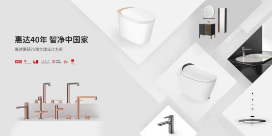 智净美好家丨惠达卫浴荣获四项德国IF设计奖1050.png 智净美好家丨惠达卫浴荣获四项德国IF设计奖1050.png