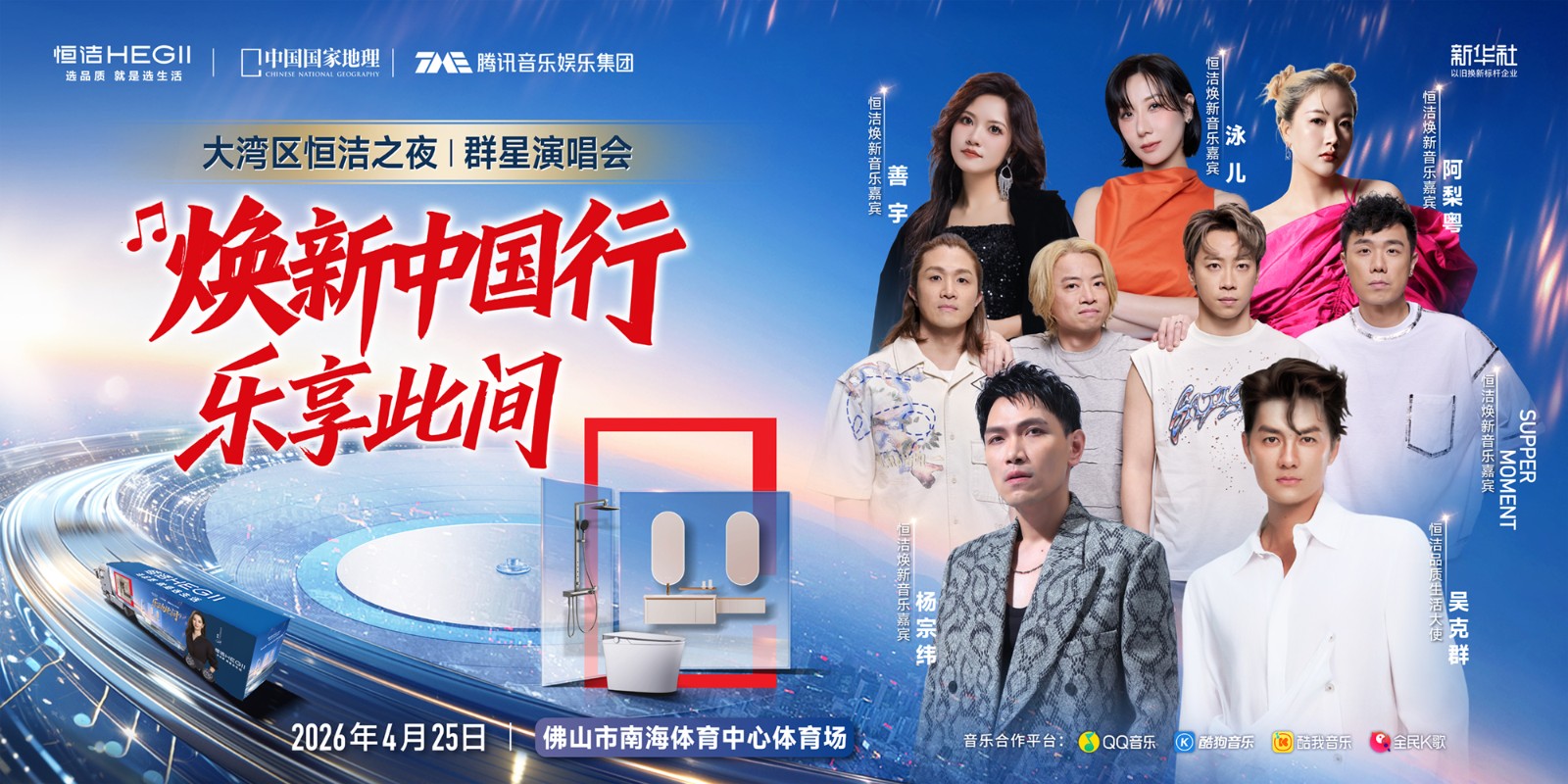 1、恒洁之夜演唱会kv.jpg 1、恒洁之夜演唱会kv.jpg