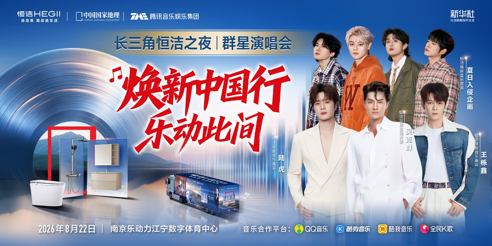 1、乐动此间-南京演唱会KV.jpg 1、乐动此间-南京演唱会KV.jpg