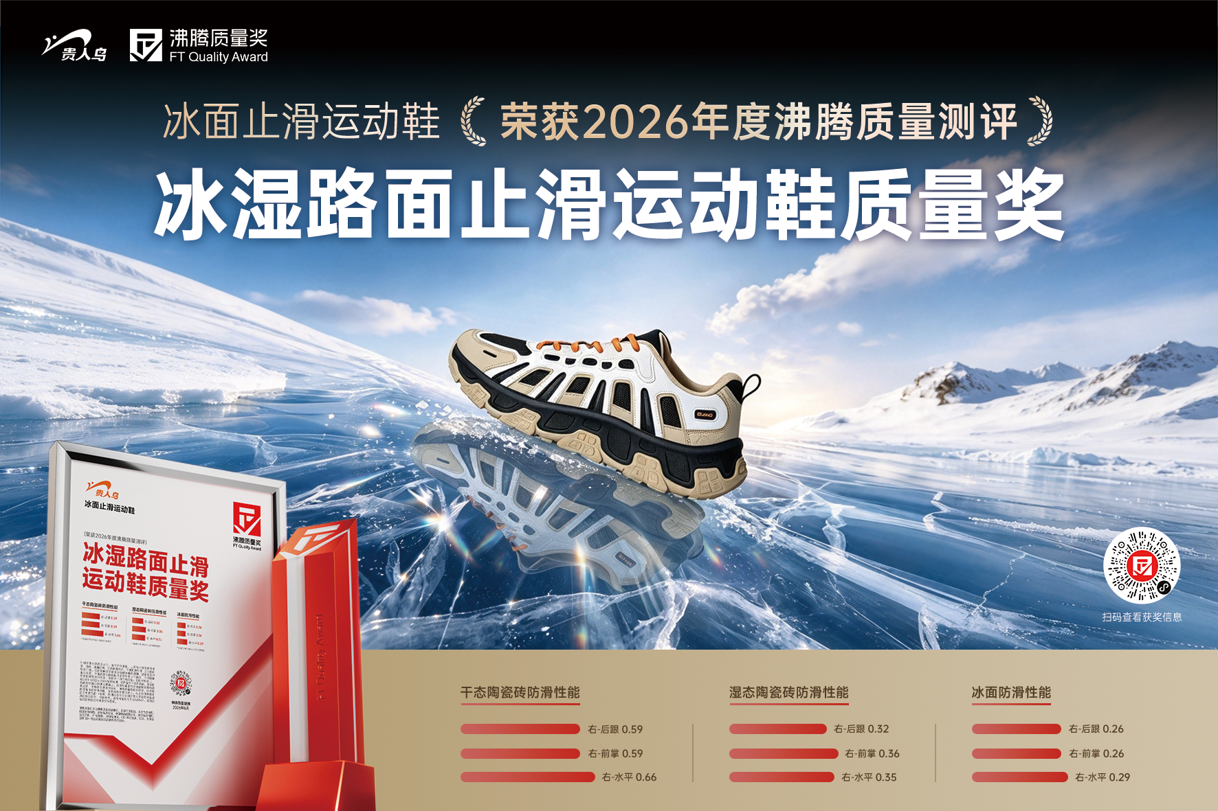 贵人鸟冰面止滑运动鞋 Y265547 怎么样?实测详解